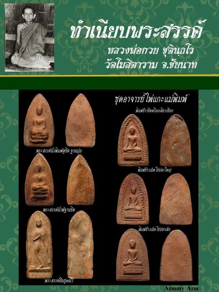 Phra San Lp Kuay 1.4