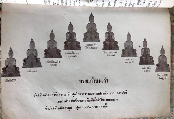 Phra Kaew Tượng Phật Ngọc