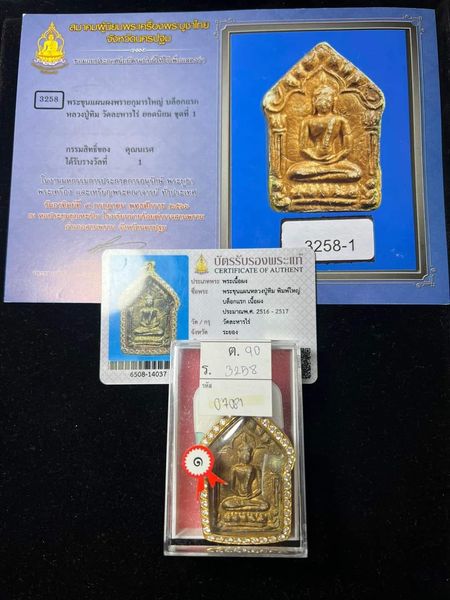 Phra Khun Phane Lp Tim