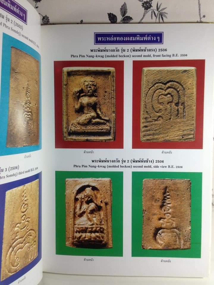 amulet nang kwak lp pae 2506