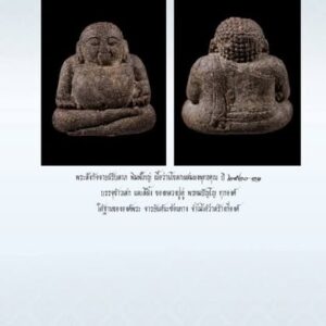 Phật Sangkachai Lp Lam Yai