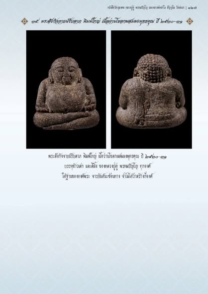 Phat-Sangkachai-Lp-Lam-Yai Phật Sangkachai Lp Lam Yai